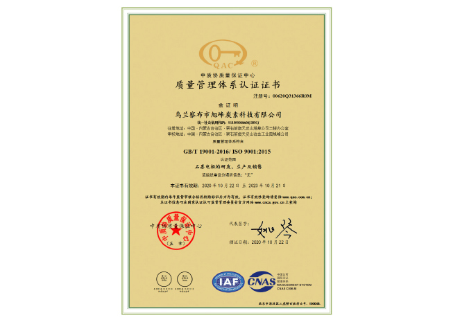 GB/T19001-2016/ISO 9001:2015 质量管理体系认证证书